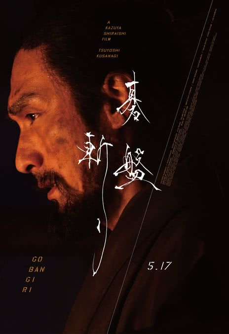 《棋盘斩》百度云网盘夸克下载.阿里云盘.中字